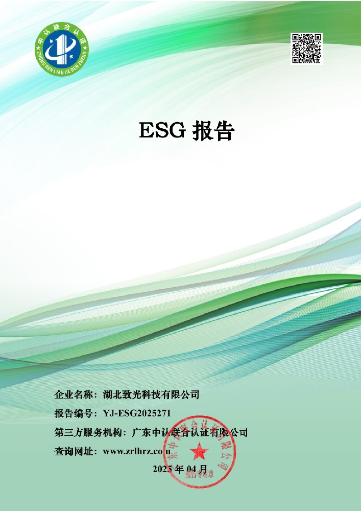 ESG(环境、社会和公司治理)报告